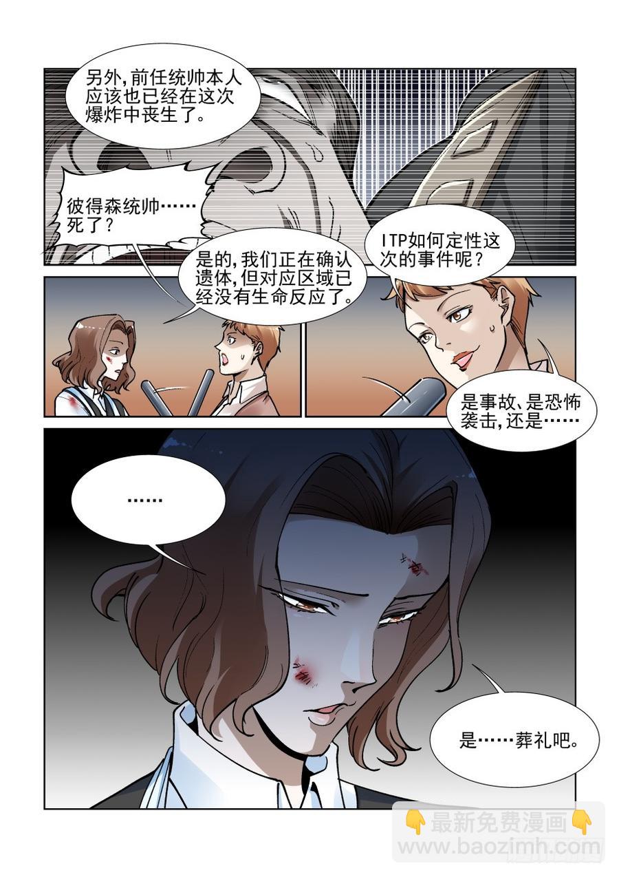 🍘无罪之城 第三百四十八话 第4页
