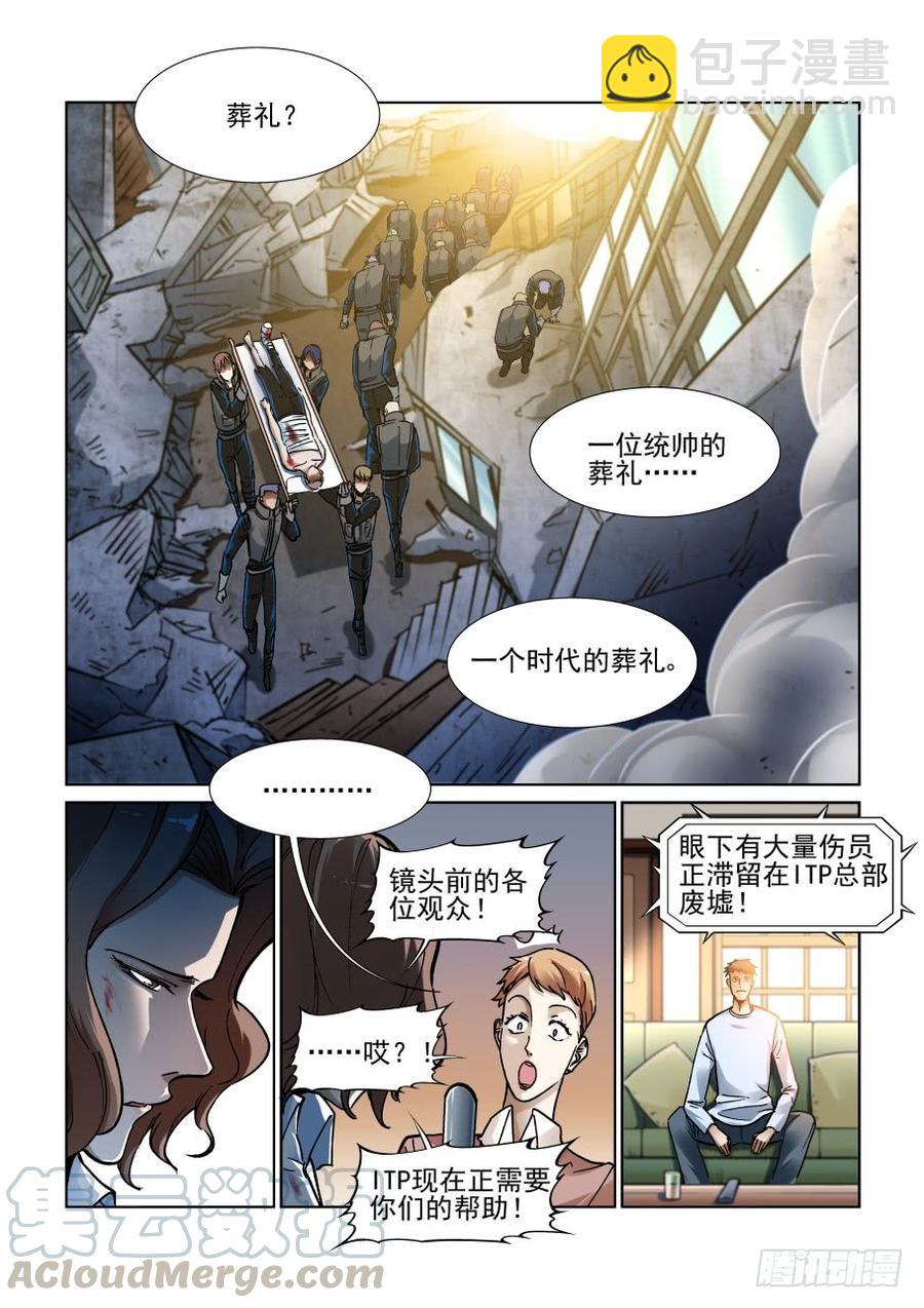 🍘无罪之城 第三百四十八话 第5页
