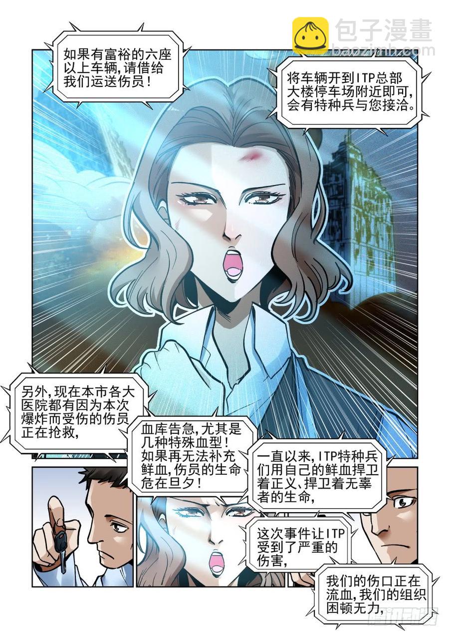 🍘无罪之城 第三百四十八话 第6页