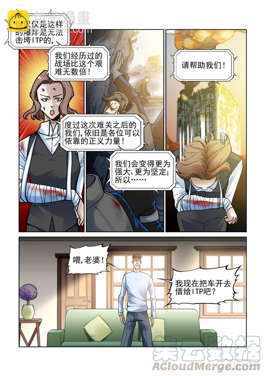 🍘无罪之城 第三百四十八话 第7页