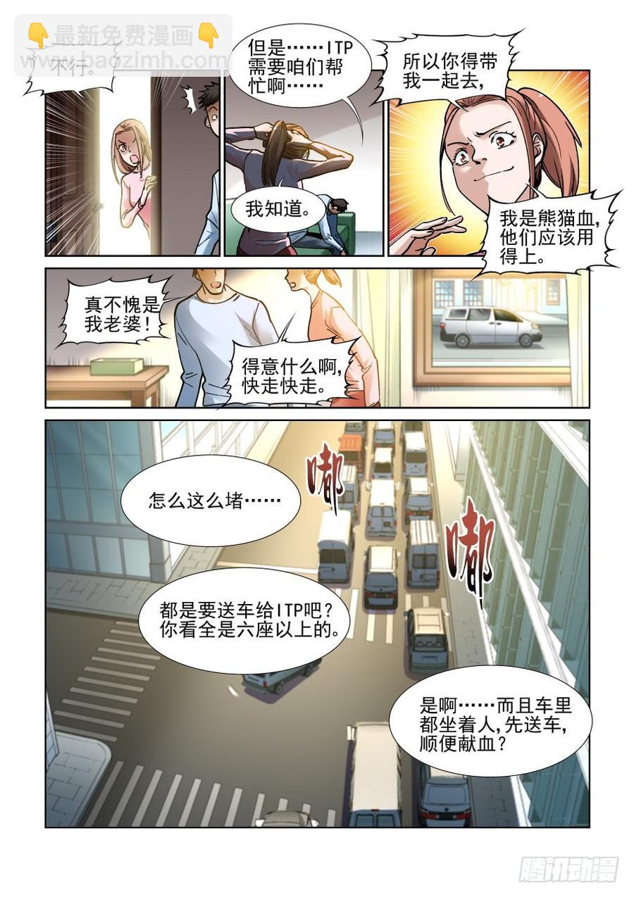 🍘无罪之城 第三百四十八话 第8页