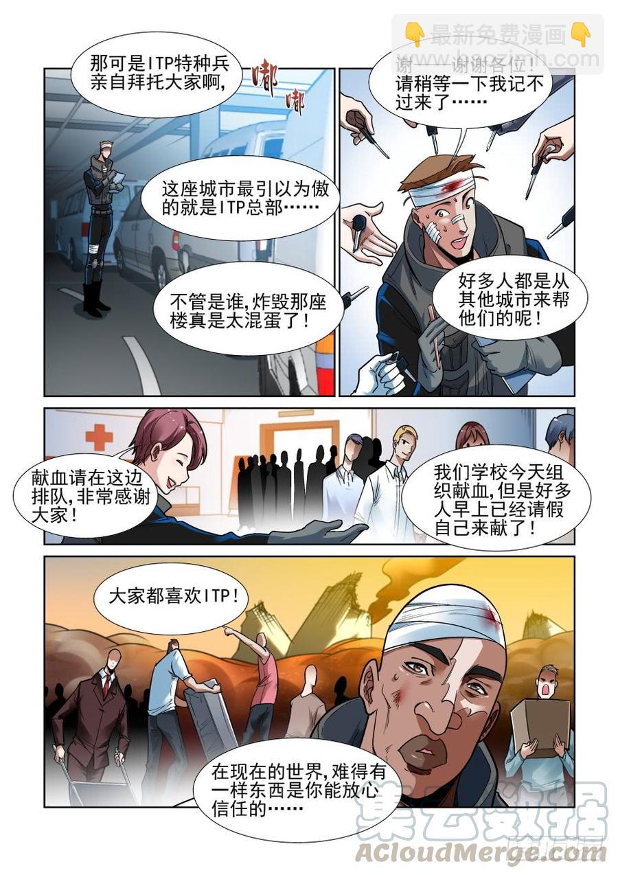 🍘无罪之城 第三百四十八话 第9页
