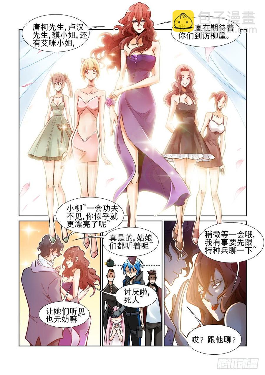 🍘无罪之城 第三百五十话 第2页