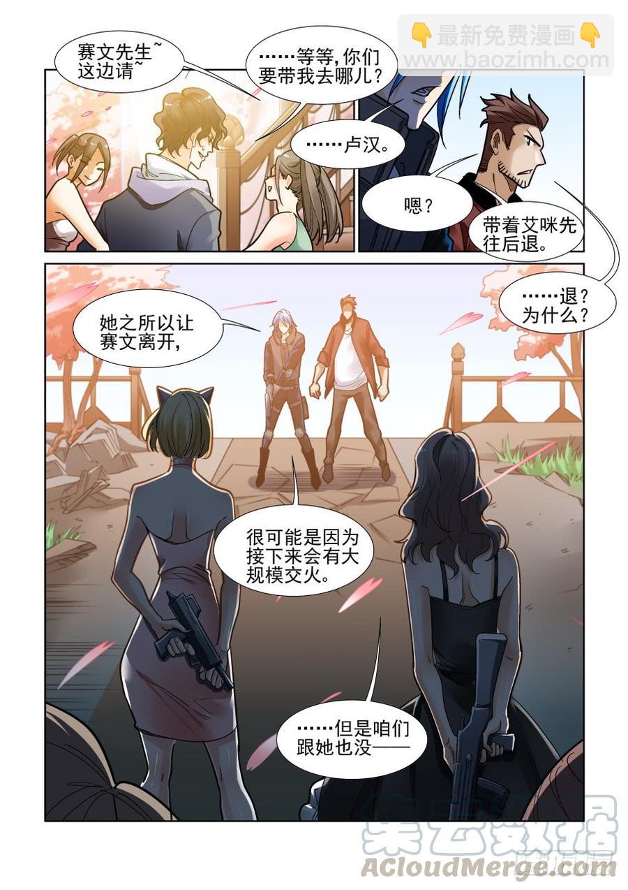 🍘无罪之城 第三百五十话 第3页