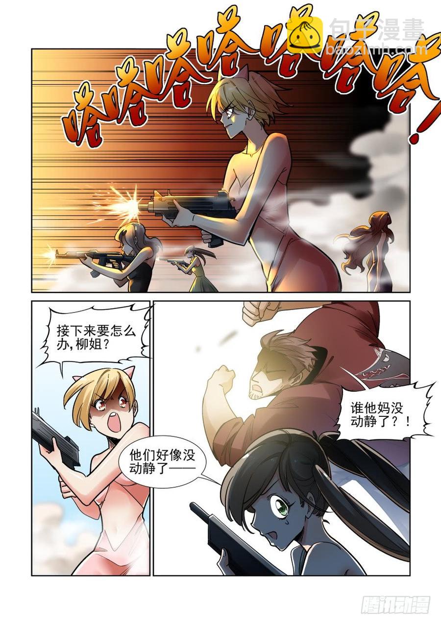 🍘无罪之城 第三百五十话 第4页