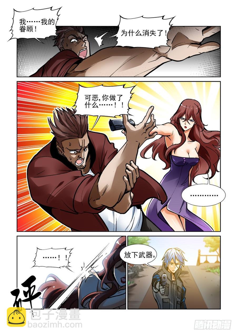 🍘无罪之城 第三百五十话 第6页