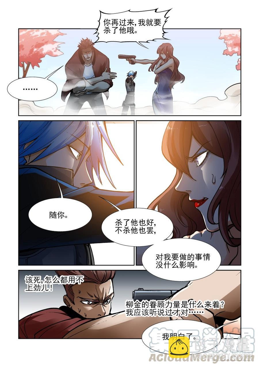🍘无罪之城 第三百五十话 第7页