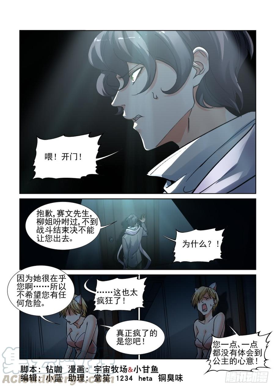🍘无罪之城 第三百五十二话 第1页