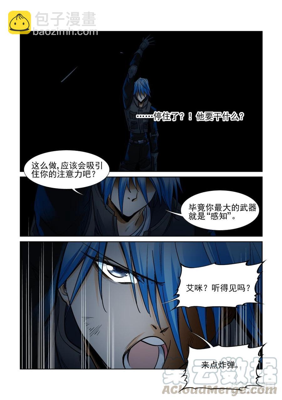 🍘无罪之城 第三百五十二话 第11页