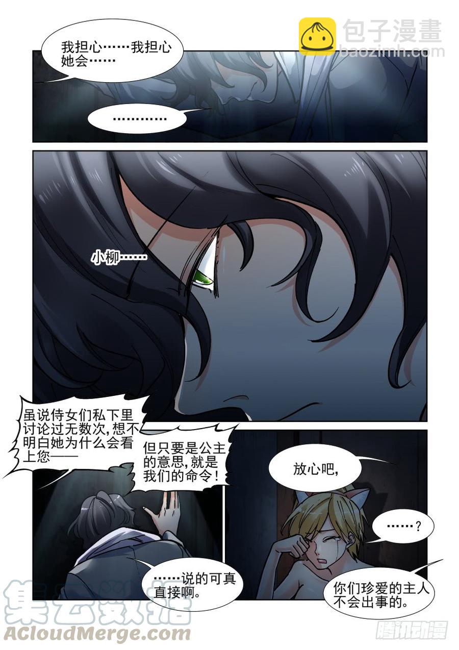 🍘无罪之城 第三百五十二话 第3页