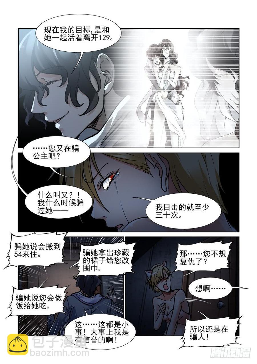 🍘无罪之城 第三百五十二话 第4页