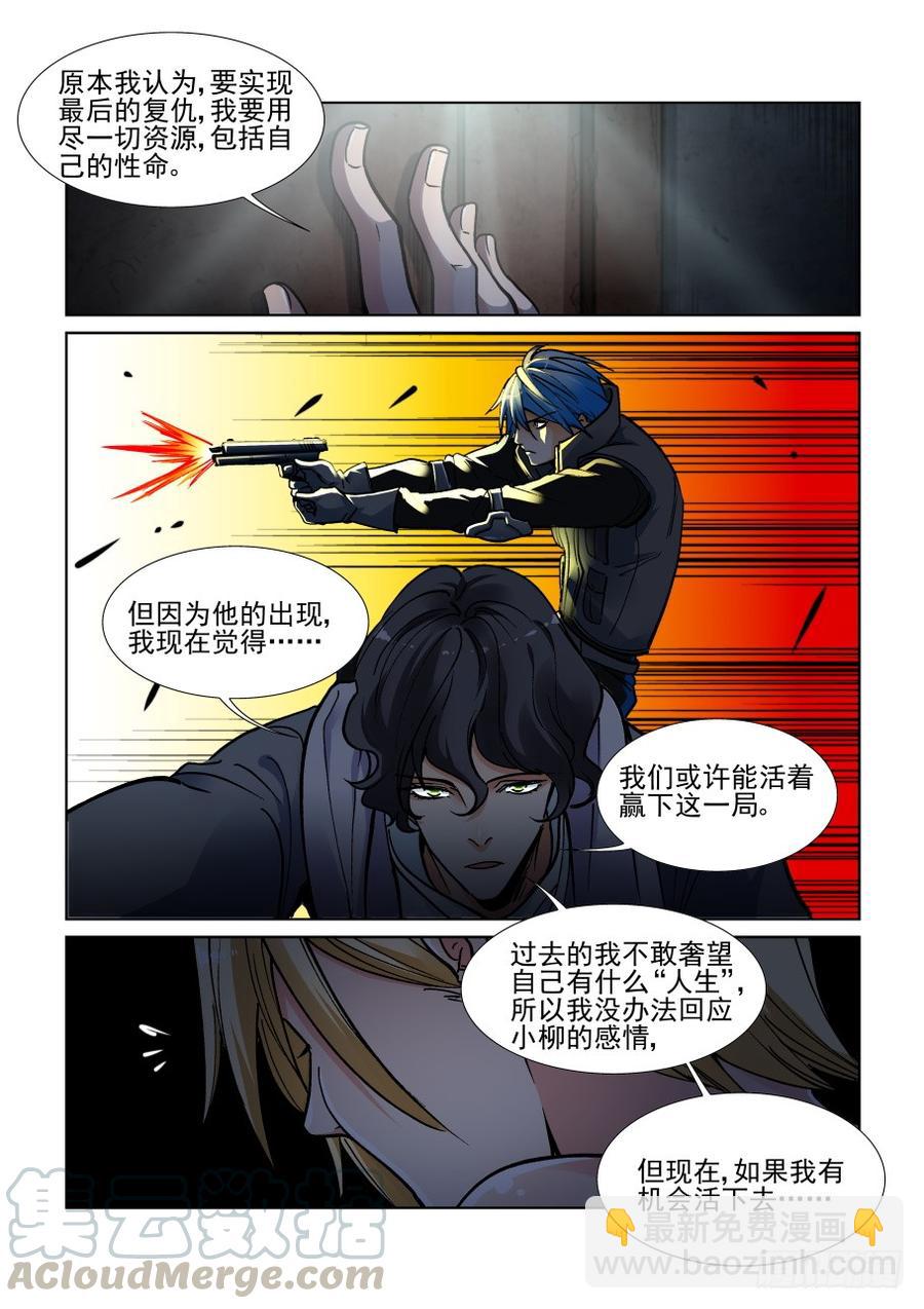 🍘无罪之城 第三百五十二话 第5页