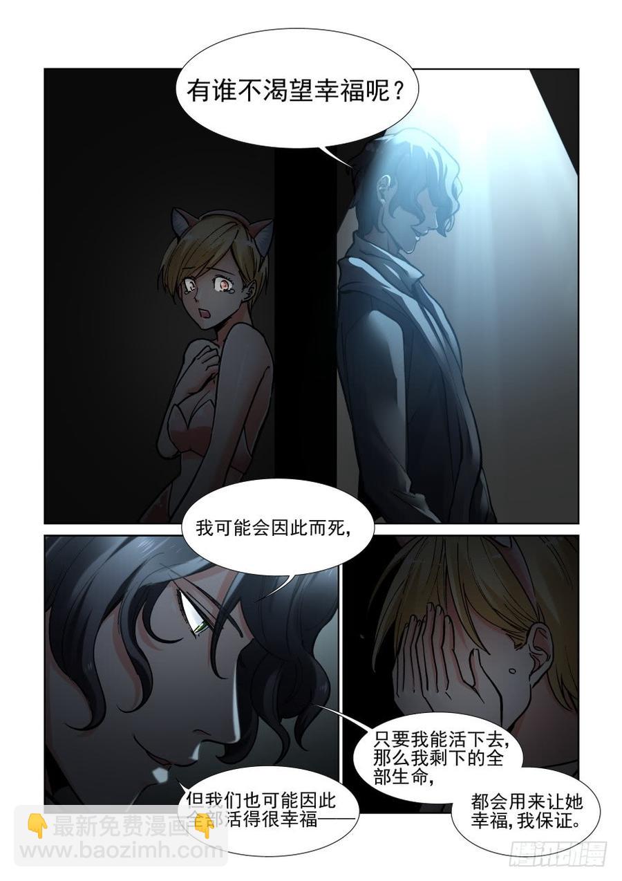 🍘无罪之城 第三百五十二话 第6页