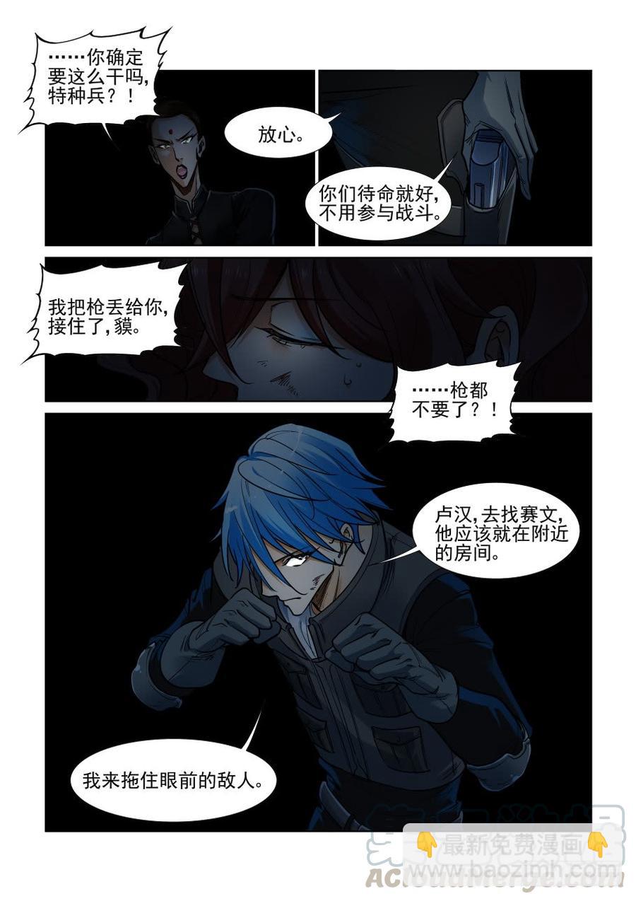 🍘无罪之城 第三百五十二话 第7页