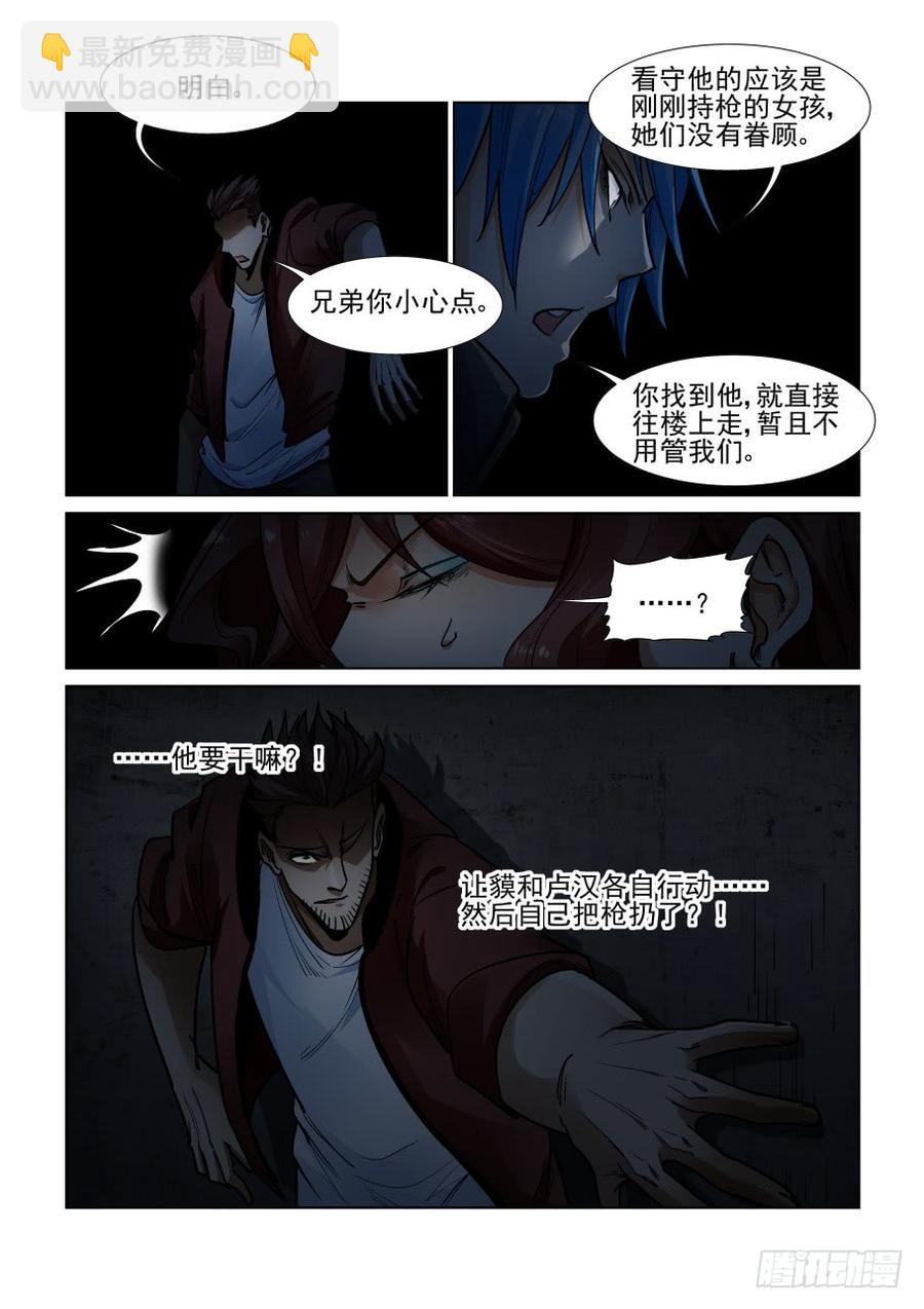 🍘无罪之城 第三百五十二话 第8页
