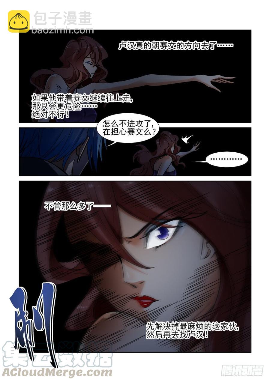 🍘无罪之城 第三百五十二话 第9页