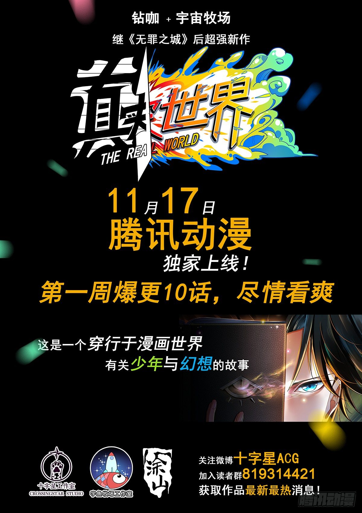 🍘无罪之城 高能预告！ 第1页