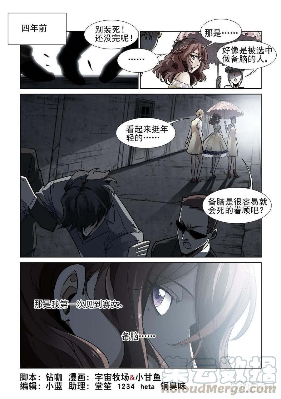 🍘无罪之城 第三百五十四话 第1页