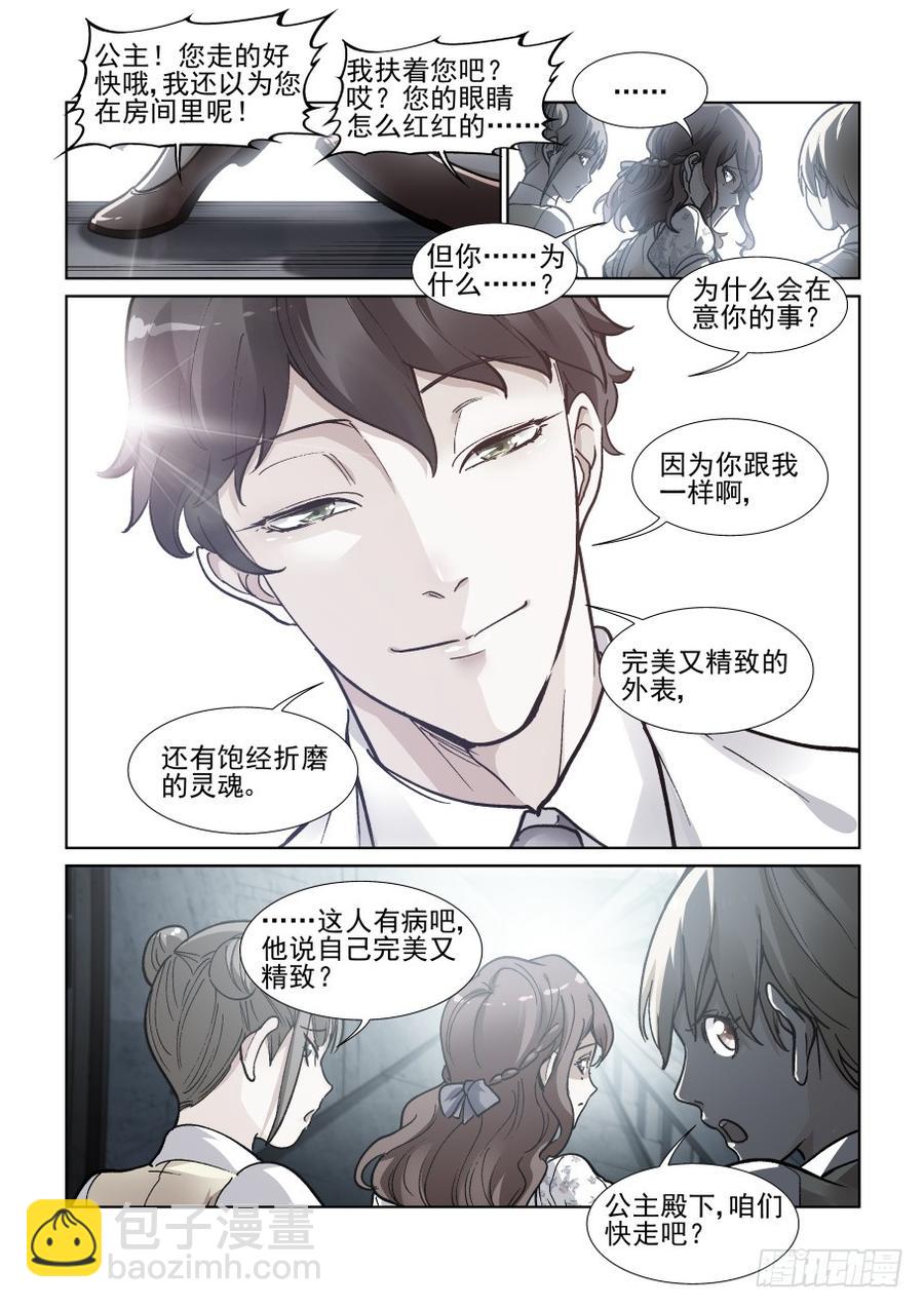 🍘无罪之城 第三百五十四话 第10页