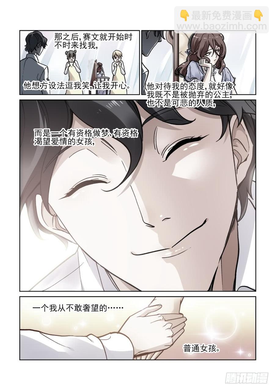 🍘无罪之城 第三百五十四话 第11页