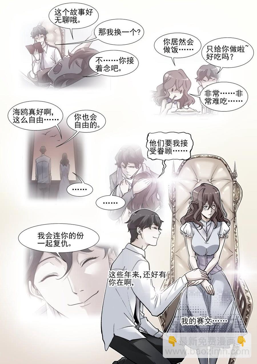 🍘无罪之城 第三百五十四话 第12页