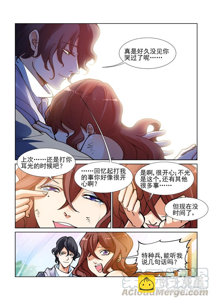 🍘无罪之城 第三百五十四话 第13页