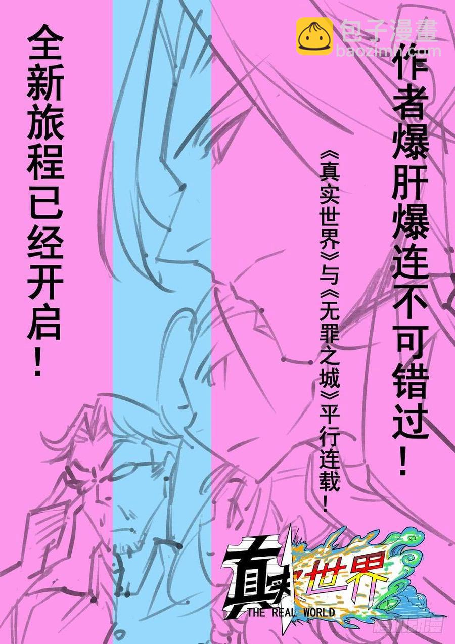 🍘无罪之城 第三百五十四话 第15页
