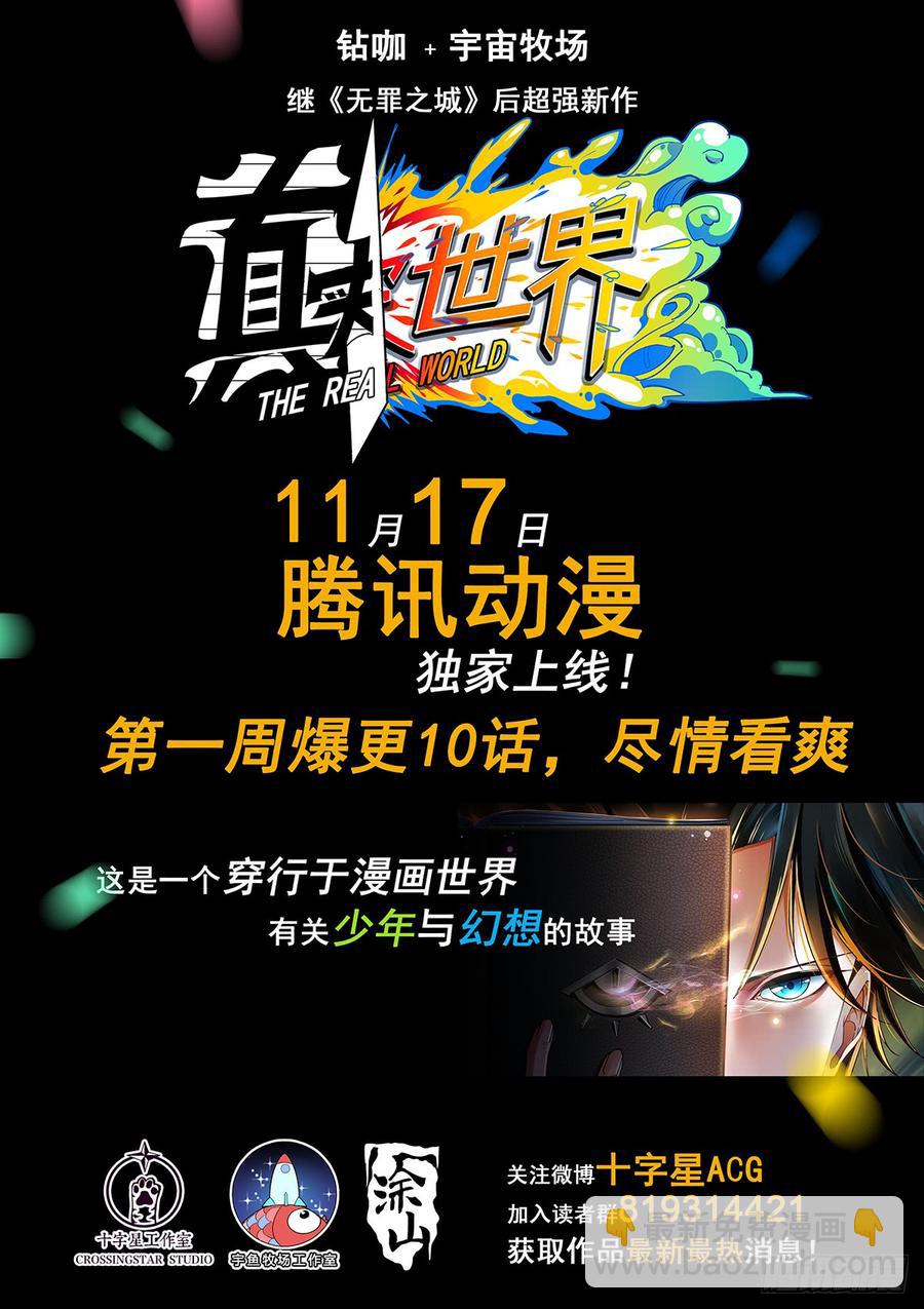 🍘无罪之城 第三百五十四话 第16页