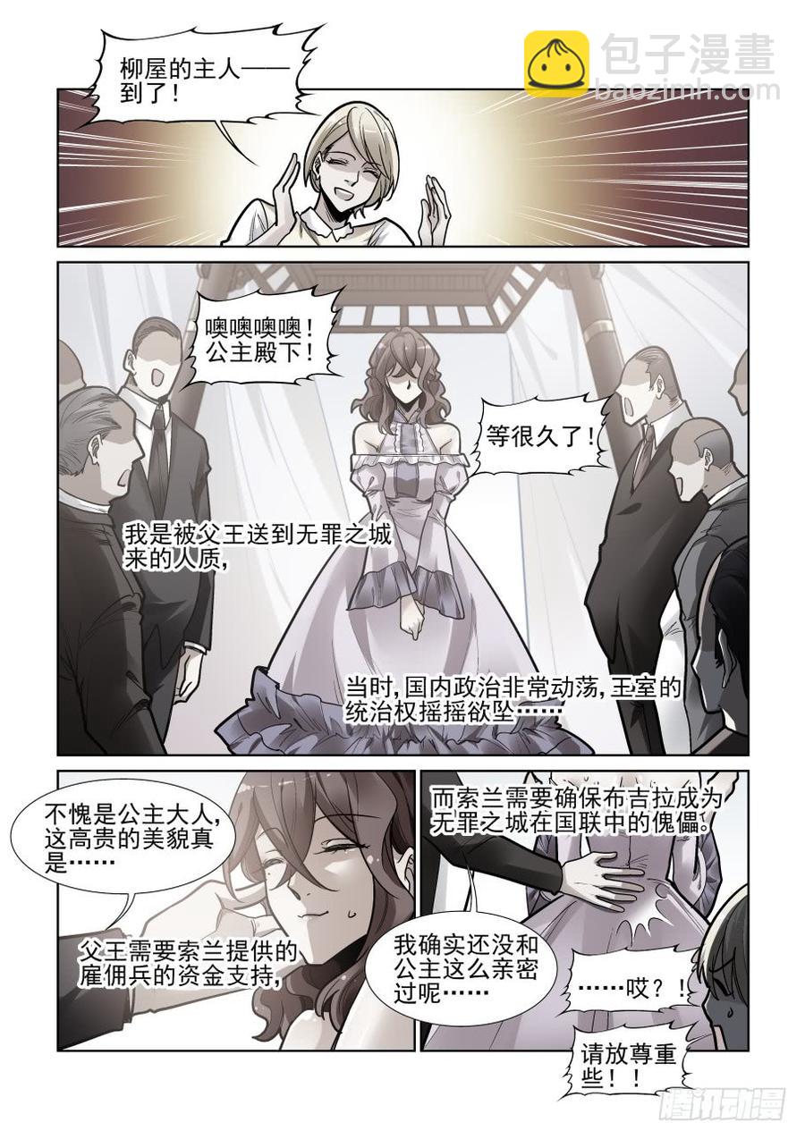 🍘无罪之城 第三百五十四话 第4页