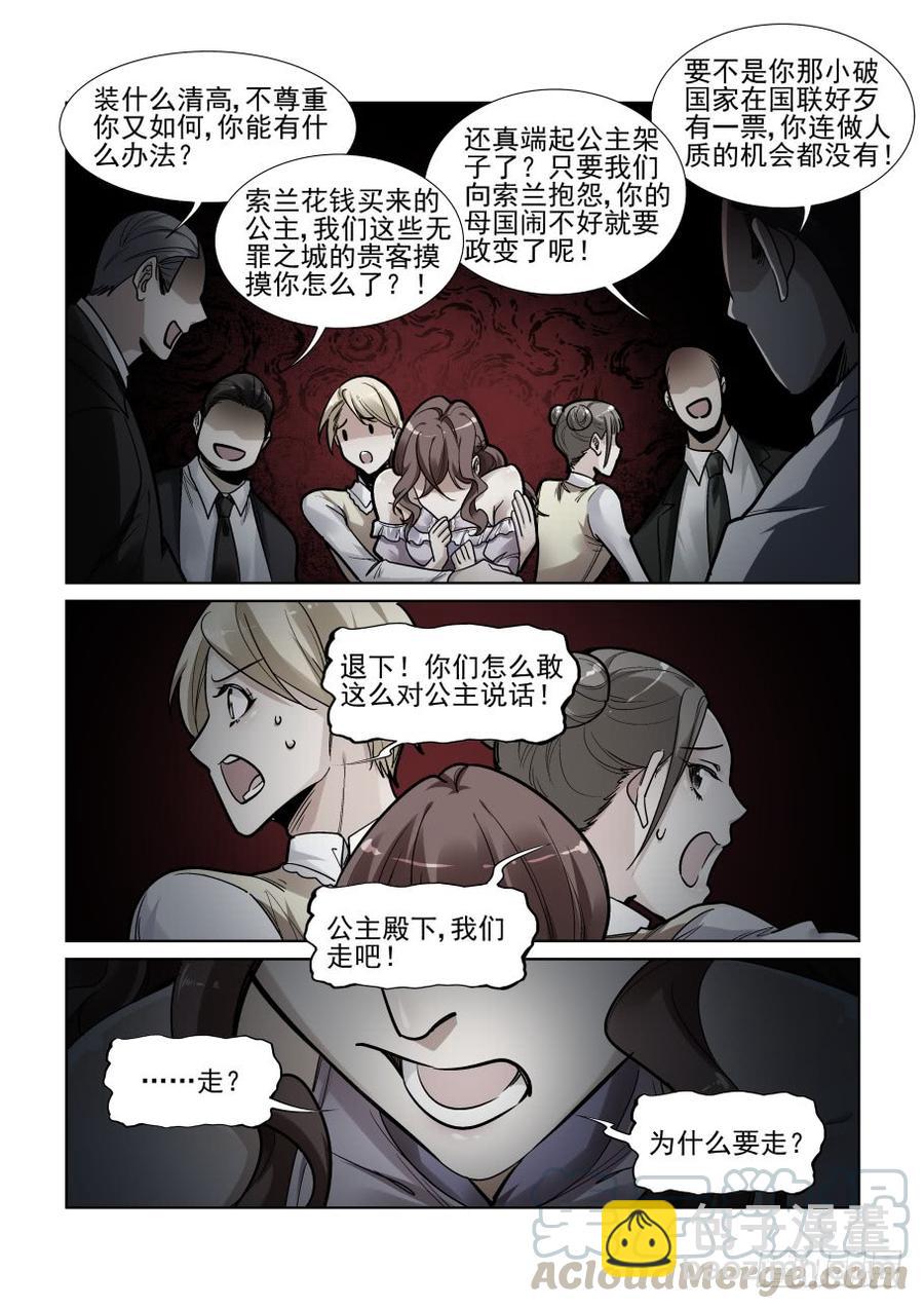 🍘无罪之城 第三百五十四话 第5页