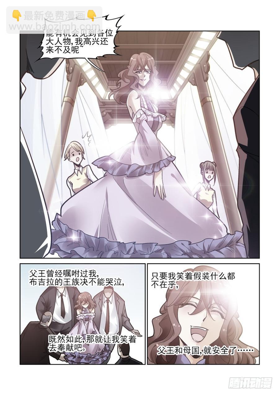 🍘无罪之城 第三百五十四话 第6页