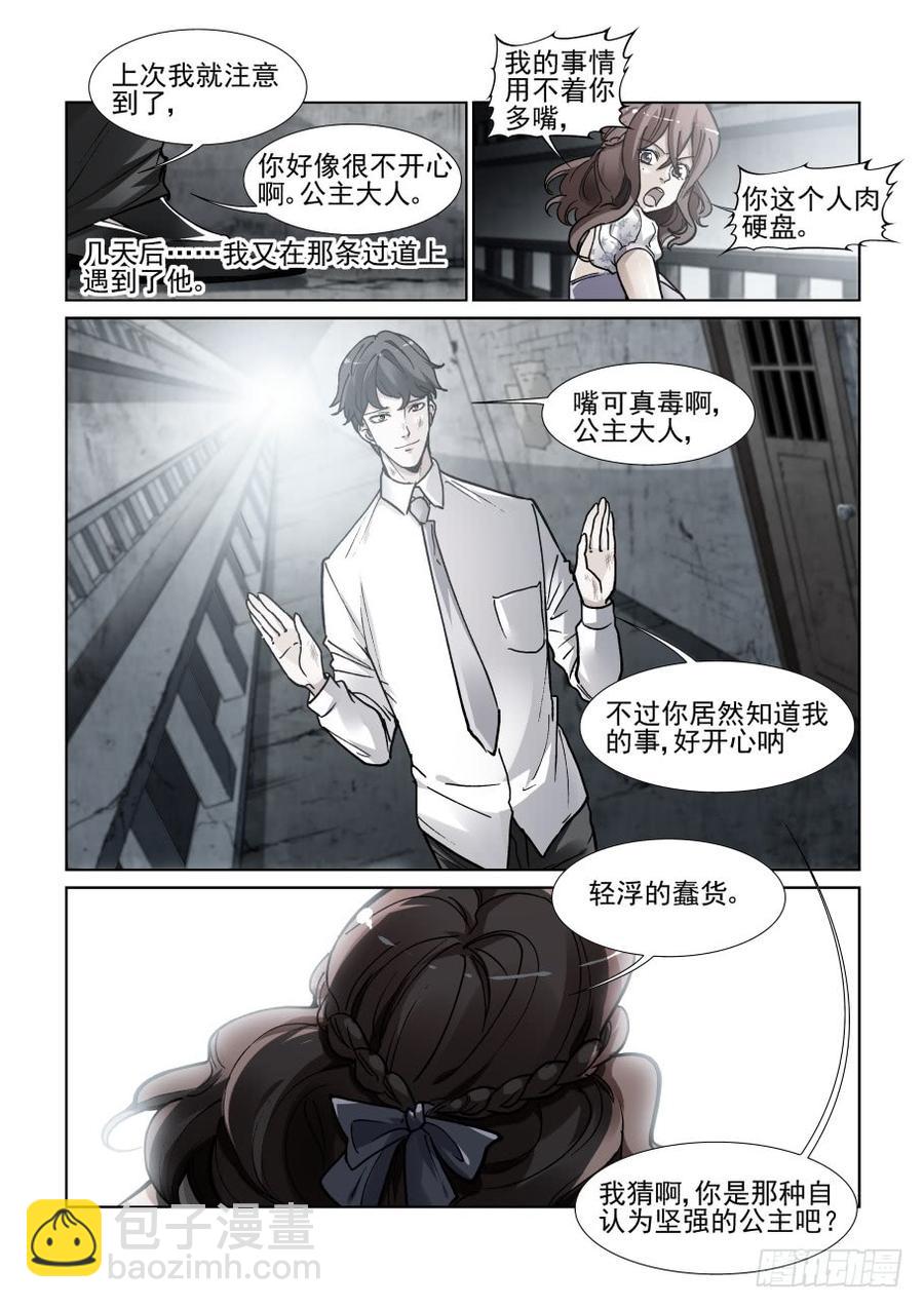 🍘无罪之城 第三百五十四话 第7页