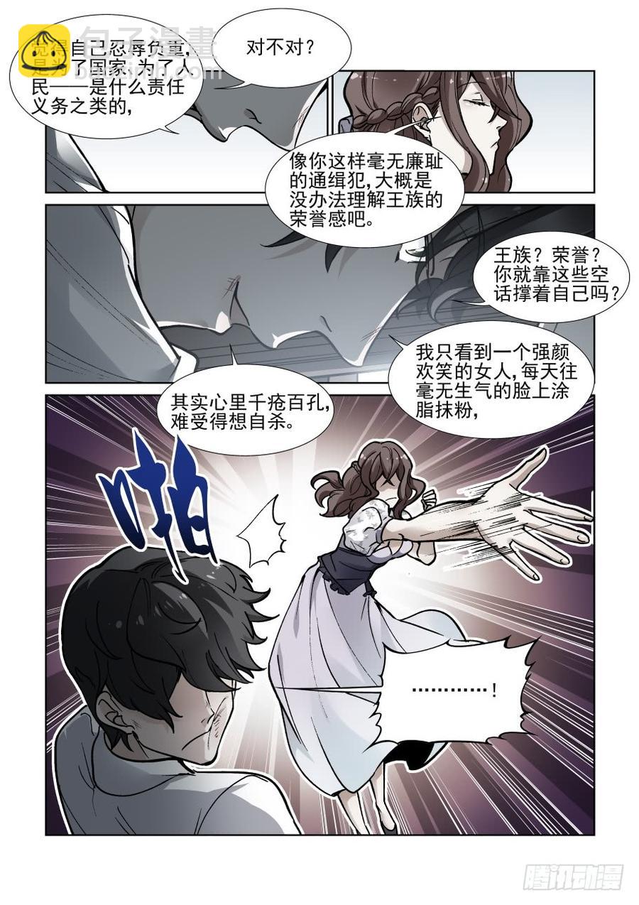 🍘无罪之城 第三百五十四话 第8页