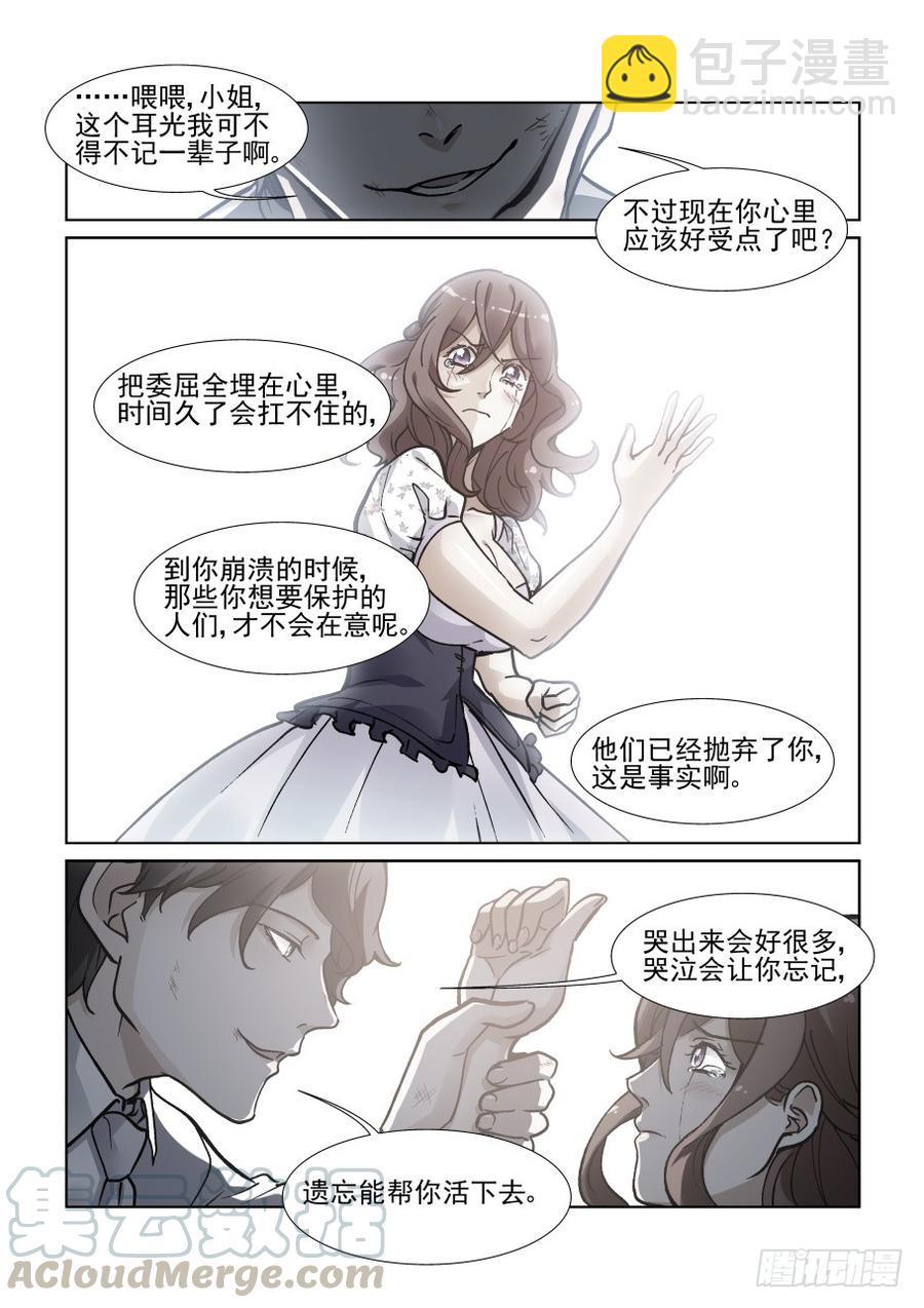 🍘无罪之城 第三百五十四话 第9页