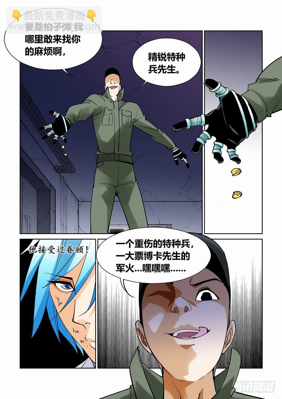 🍘无罪之城 第三十九话 第10页