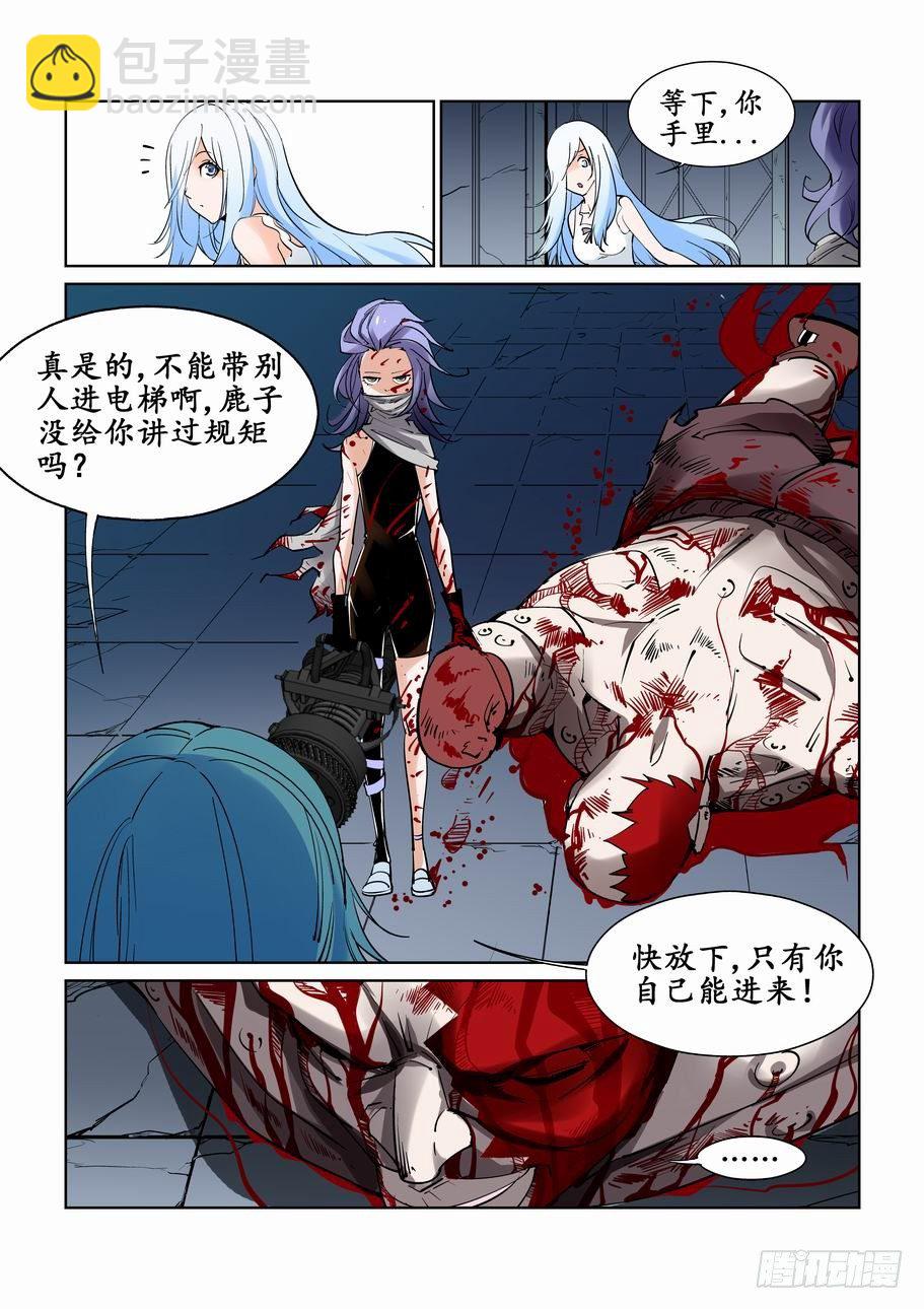 🍘无罪之城 第三十九话 第2页