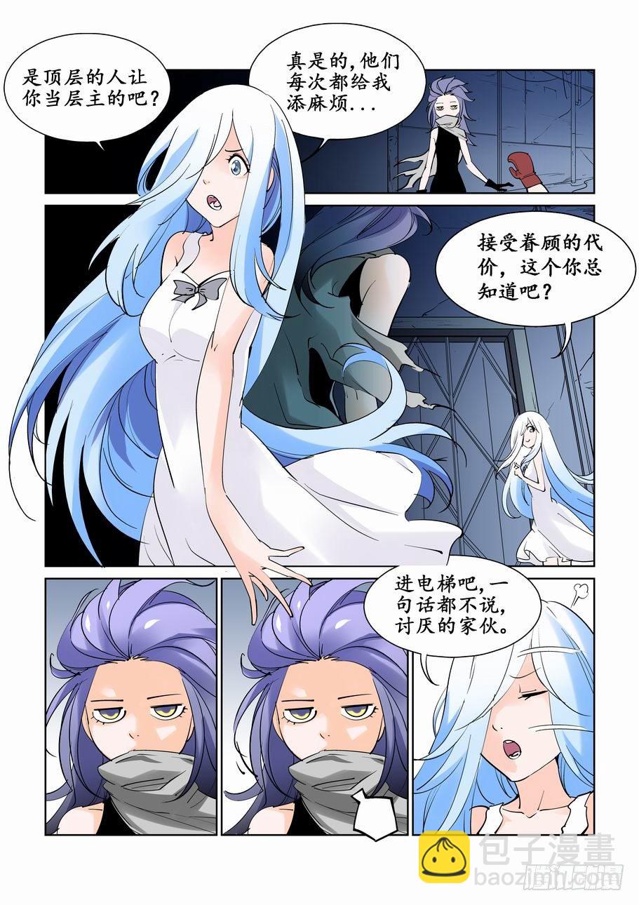 🍘无罪之城 第三十九话 第3页