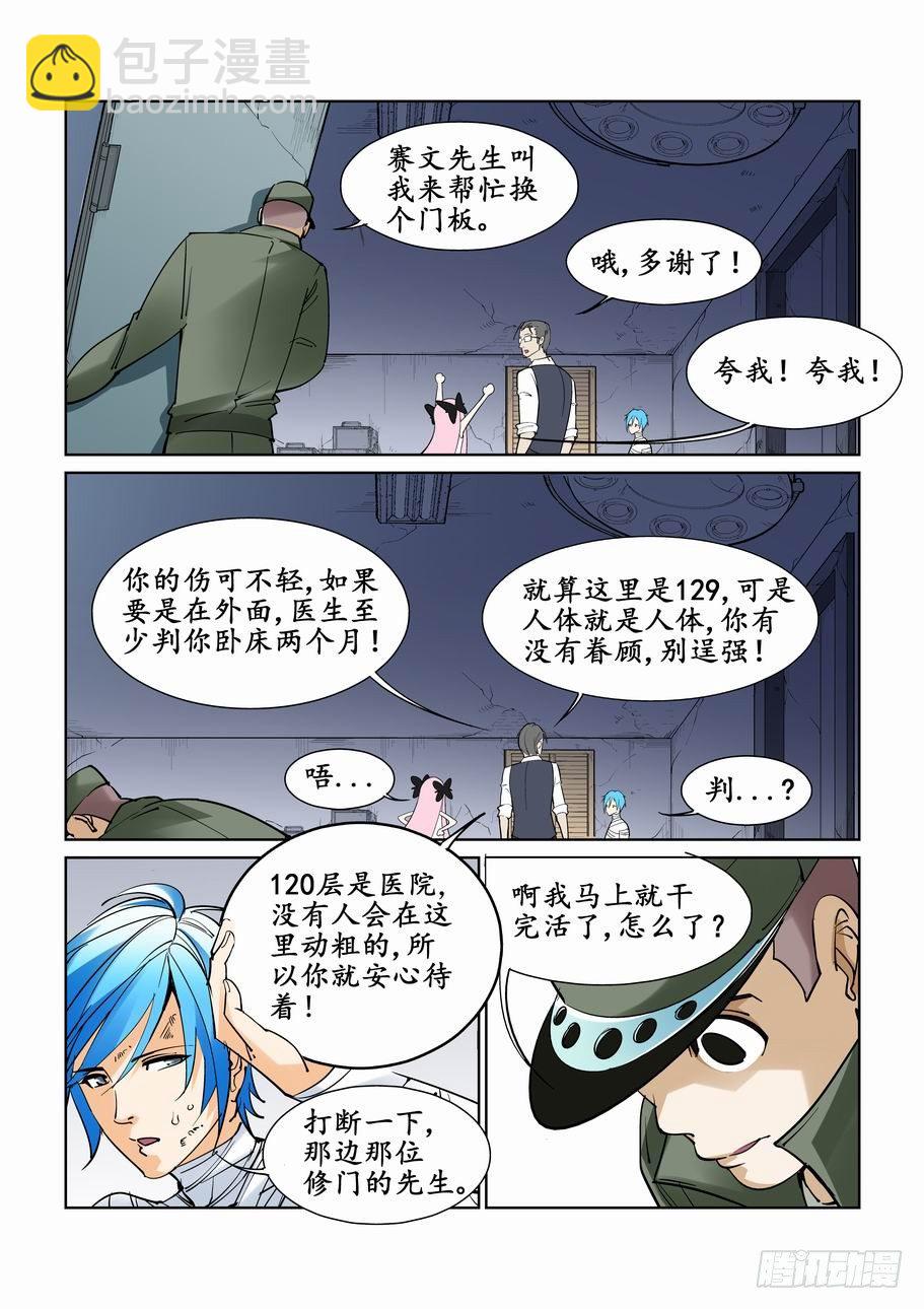 🍘无罪之城 第三十九话 第6页