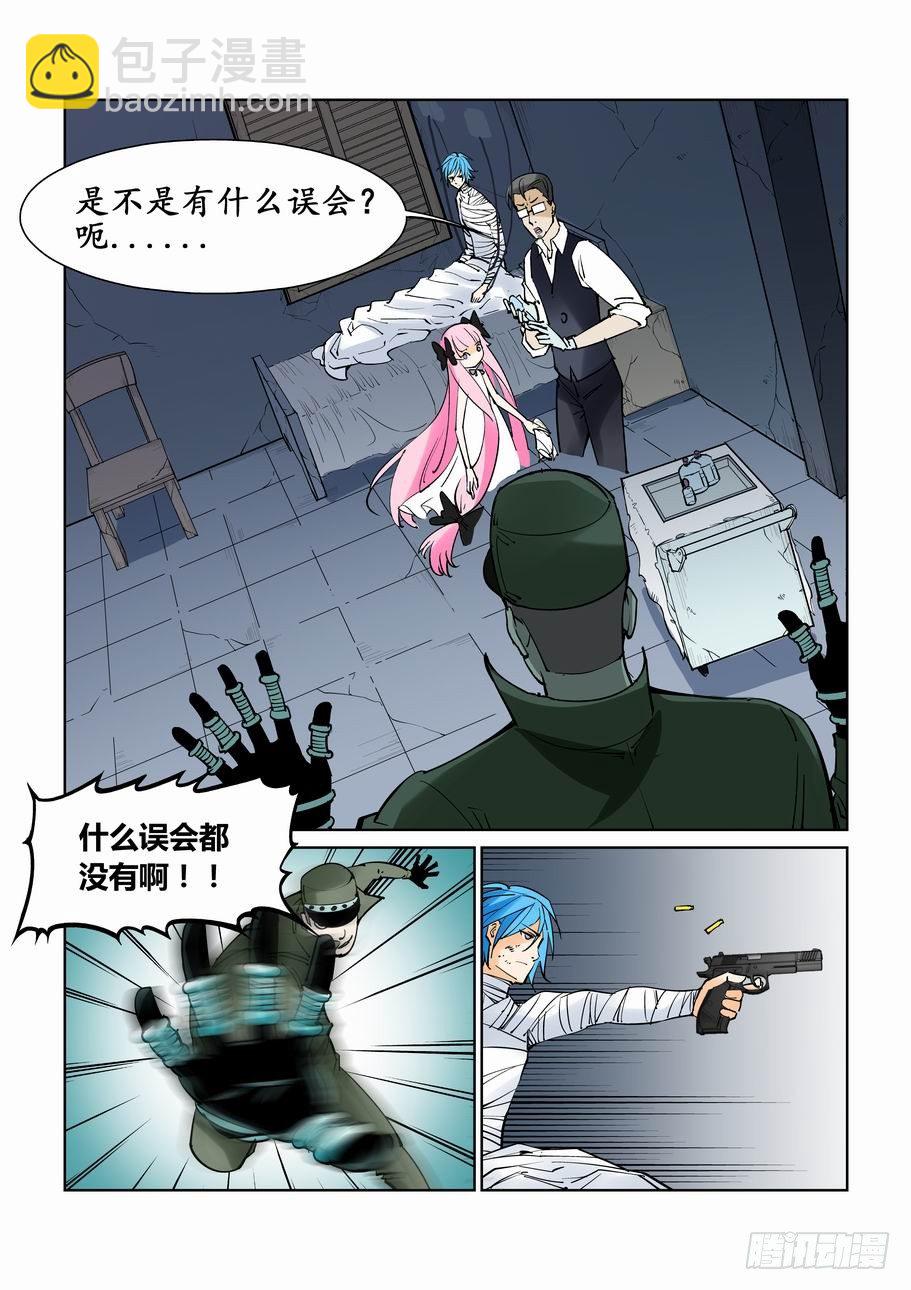 🍘无罪之城 第三十九话 第8页