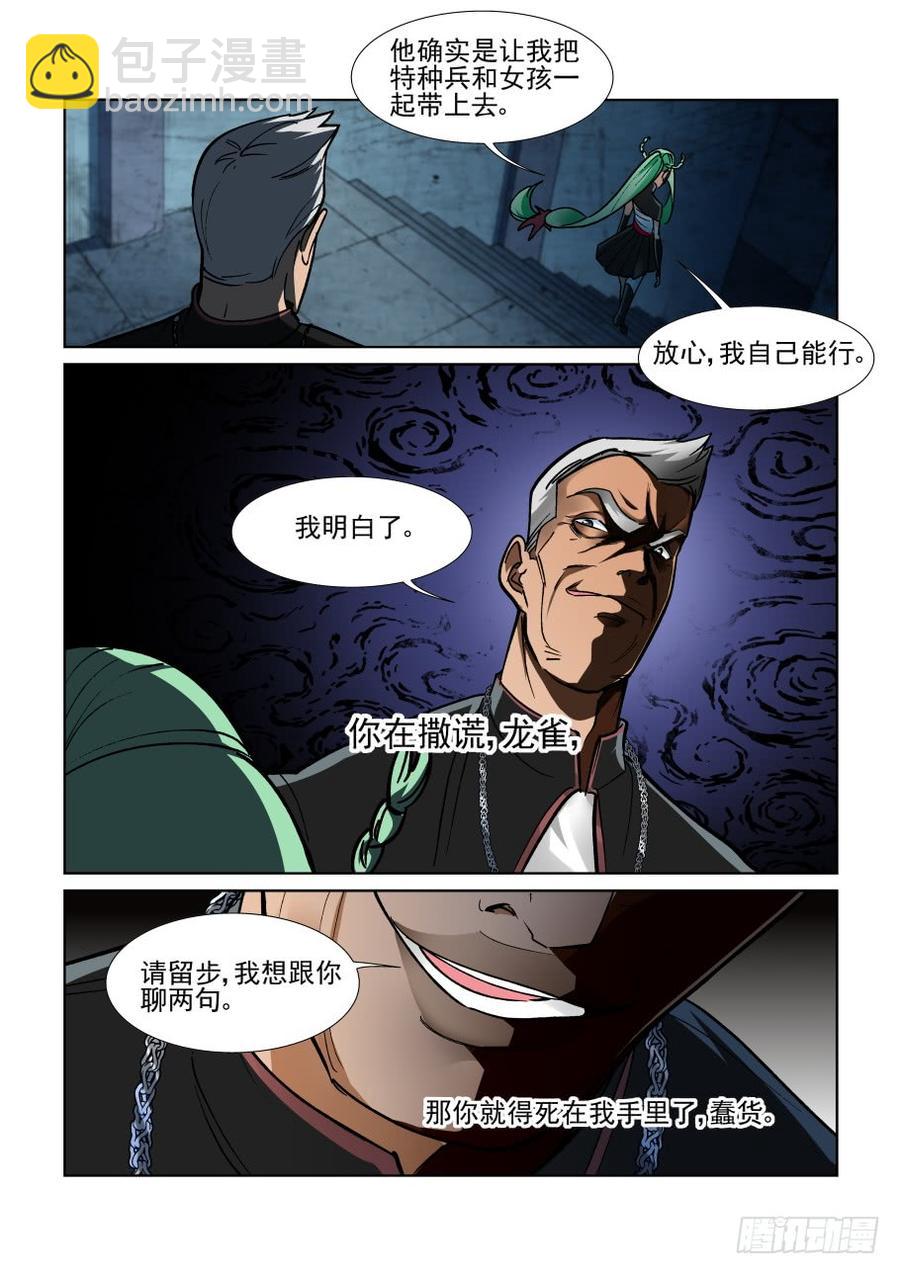🍘无罪之城 第三百五十九话 第10页