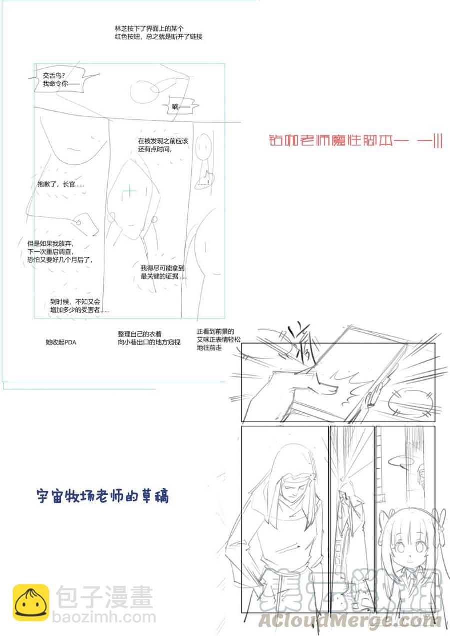 🍘无罪之城 第三百五十九话 第11页
