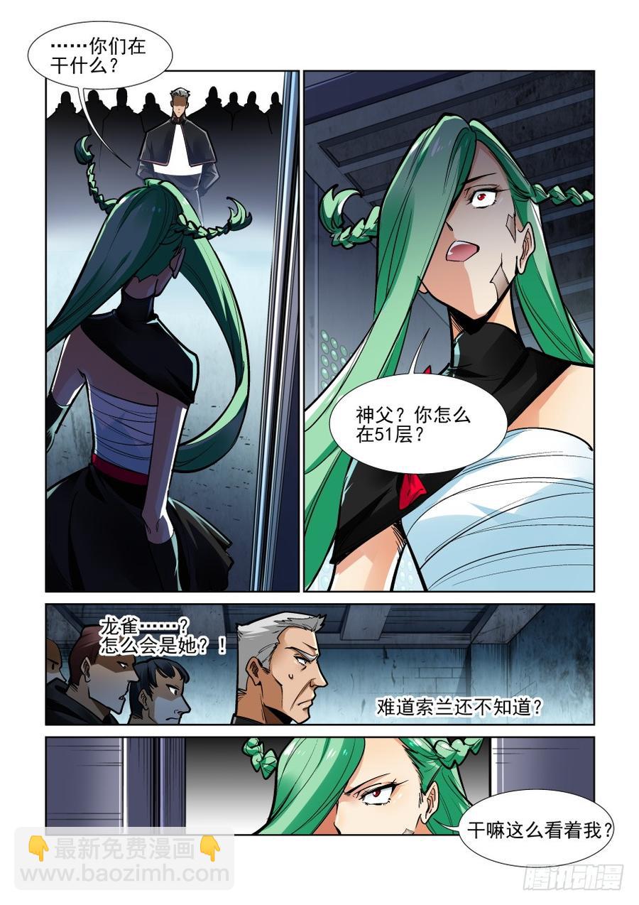 🍘无罪之城 第三百五十九话 第2页