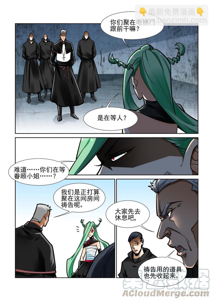 🍘无罪之城 第三百五十九话 第3页
