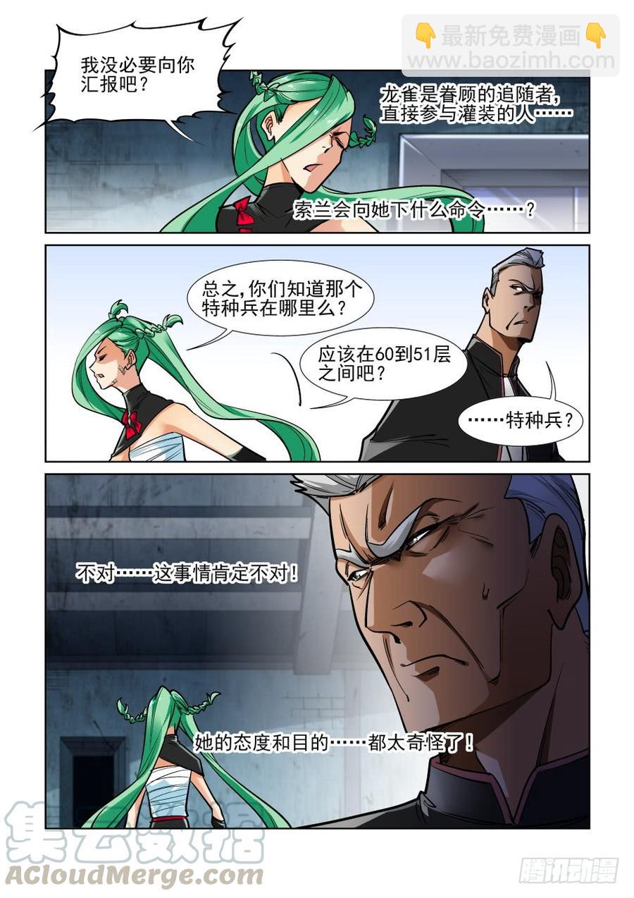 🍘无罪之城 第三百五十九话 第5页