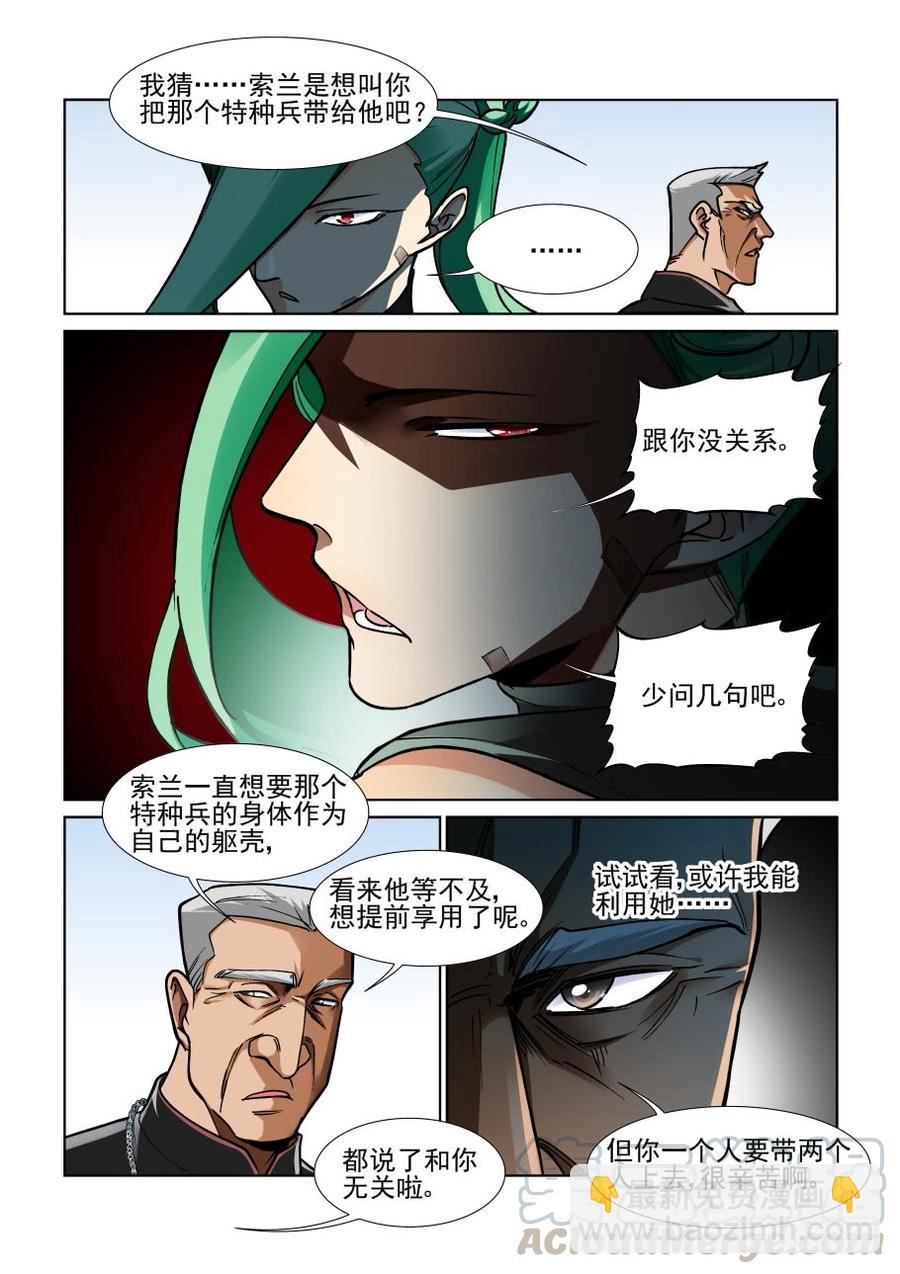 🍘无罪之城 第三百五十九话 第7页
