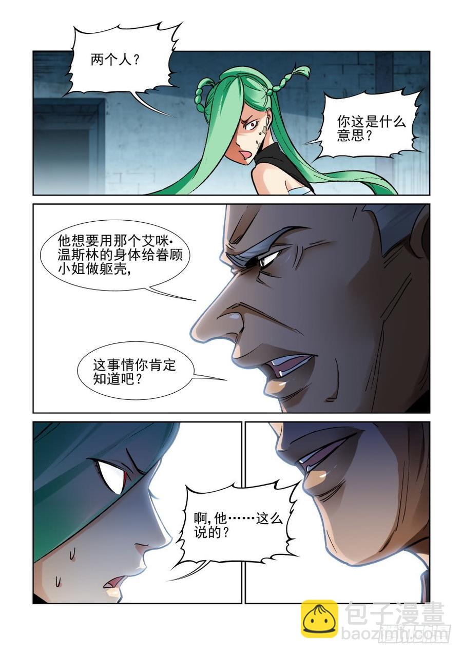 🍘无罪之城 第三百五十九话 第8页