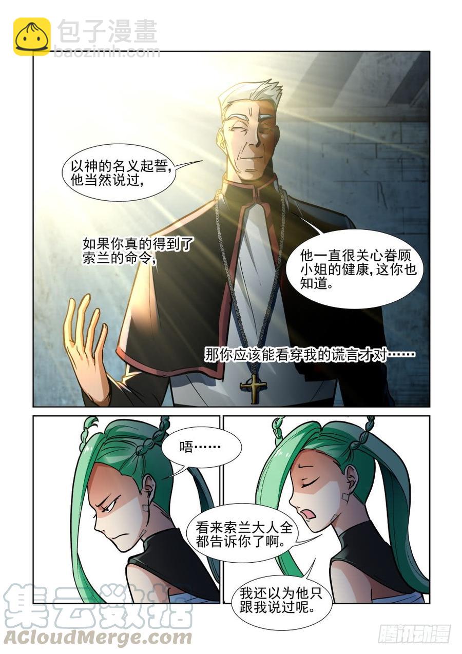 🍘无罪之城 第三百五十九话 第9页