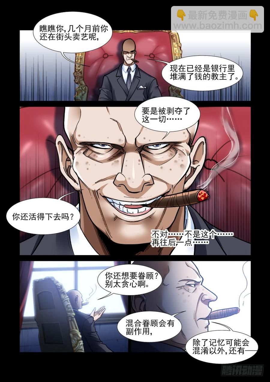 🍘无罪之城 第三百六十一话 第4页