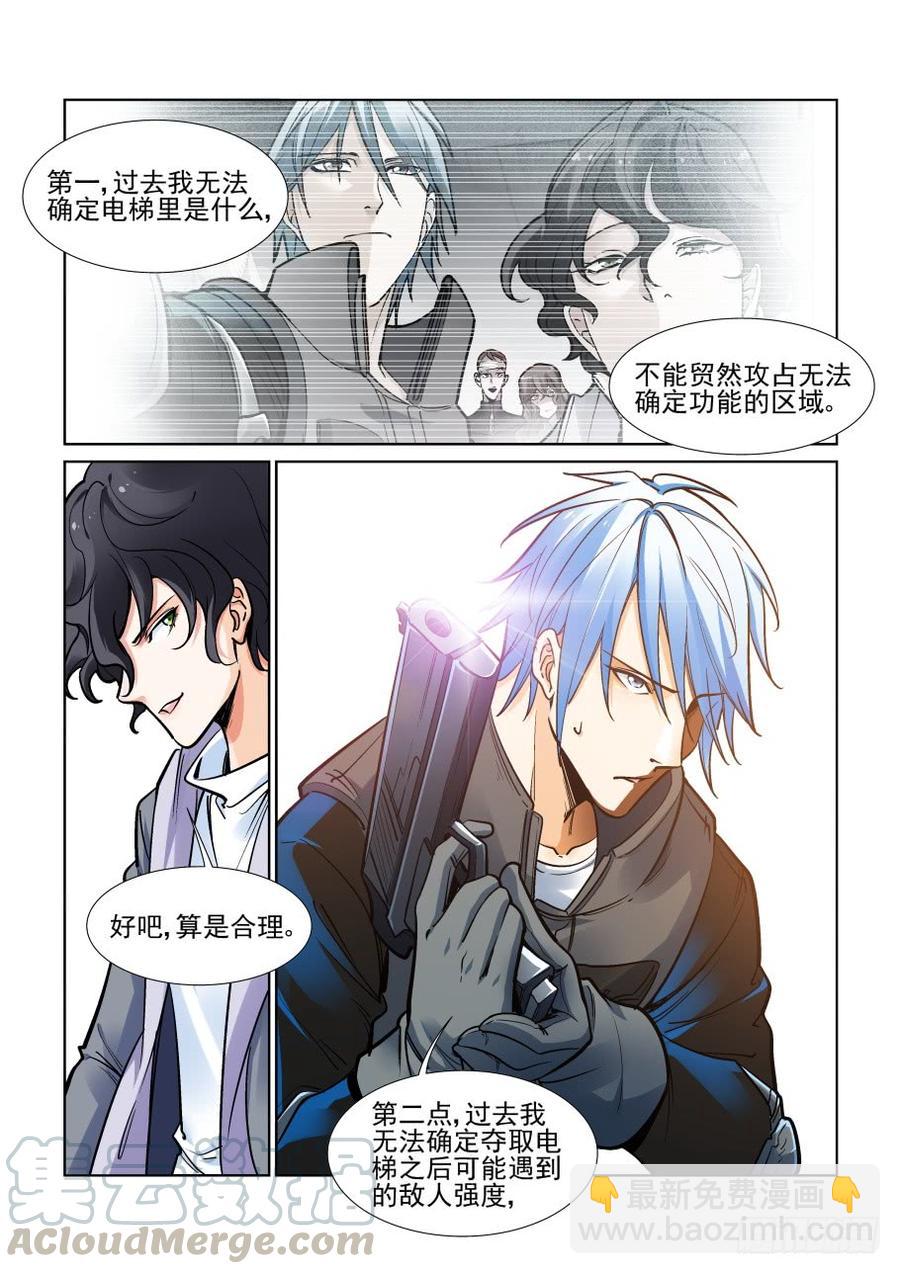 🍘无罪之城 第三百六十一话 第7页