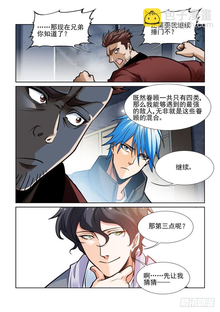 🍘无罪之城 第三百六十一话 第8页